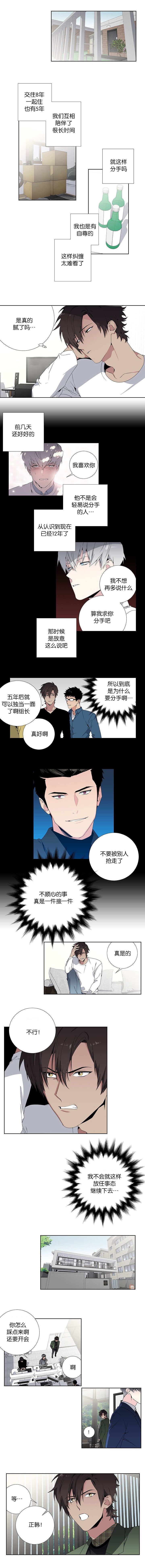 暗香/与你无关漫画,第5话2图