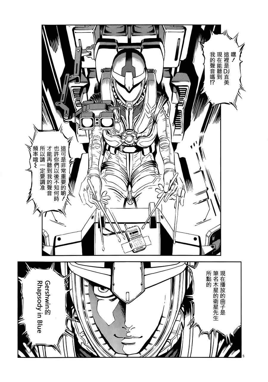 机动战士高达THUNDERBOLT漫画,第6话4图