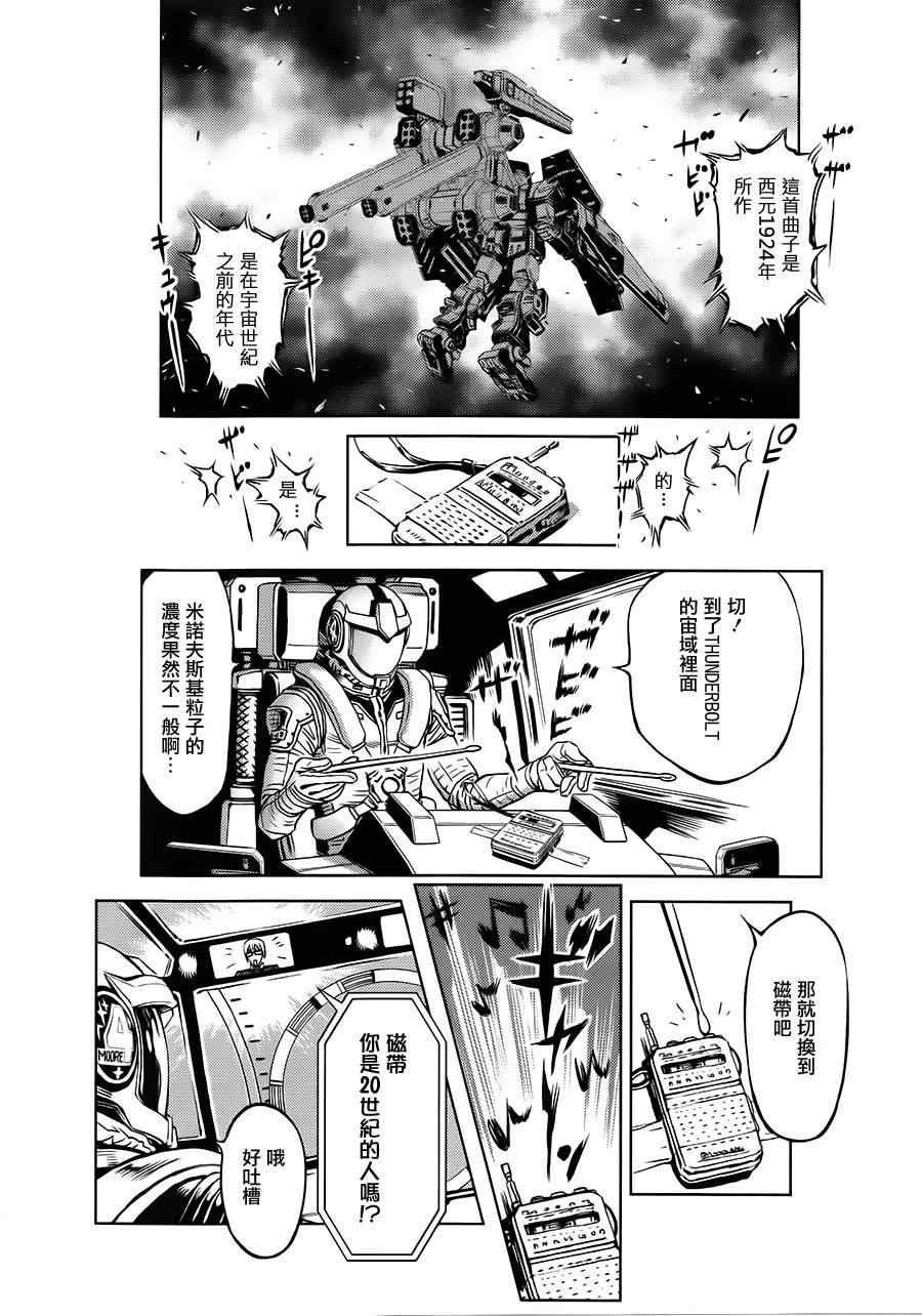 机动战士高达THUNDERBOLT漫画,第6话5图