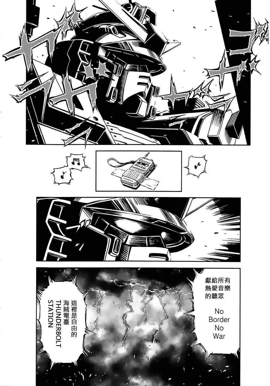 机动战士高达THUNDERBOLT漫画,第6话3图