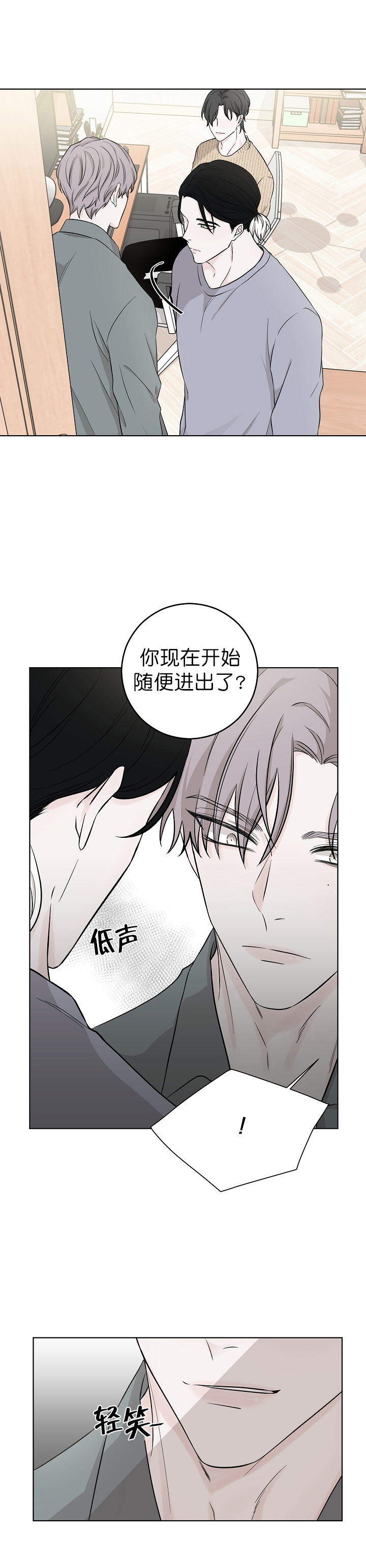 吸引新手玩永劫无间漫画,第7话3图