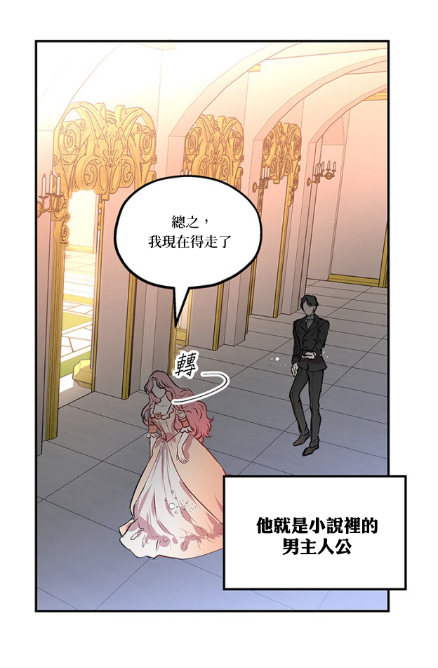 我是男主人公的前女友漫画,第1话5图