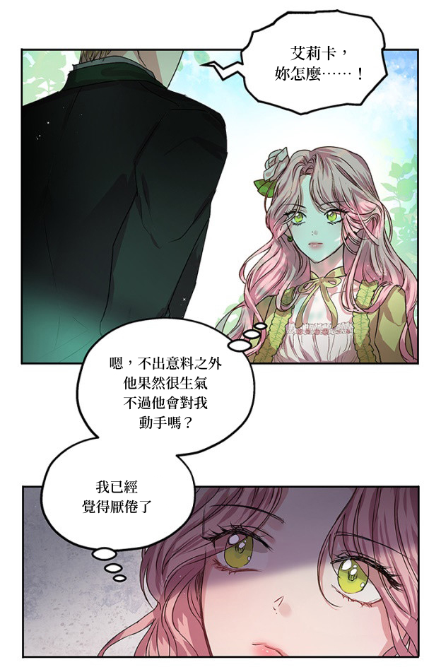 我是男主人公的前女友漫画,第1话4图