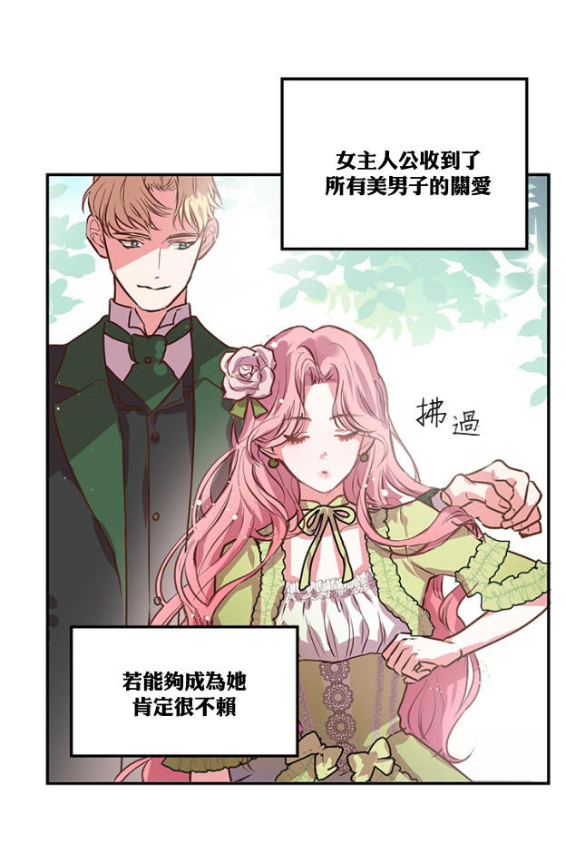 我是男主人公的前女友漫画,第1话5图