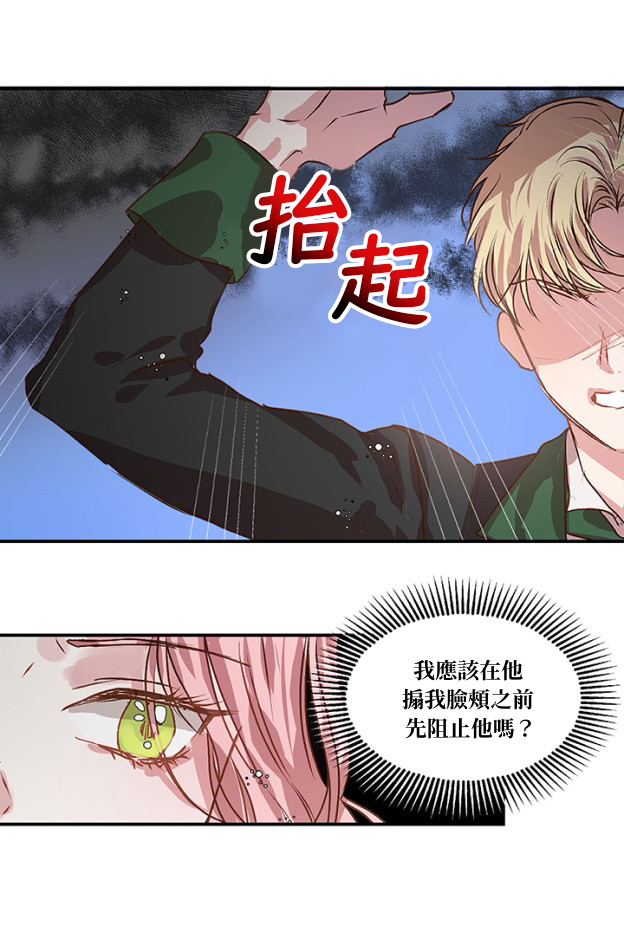 我是男主人公的前女友漫画,第1话1图