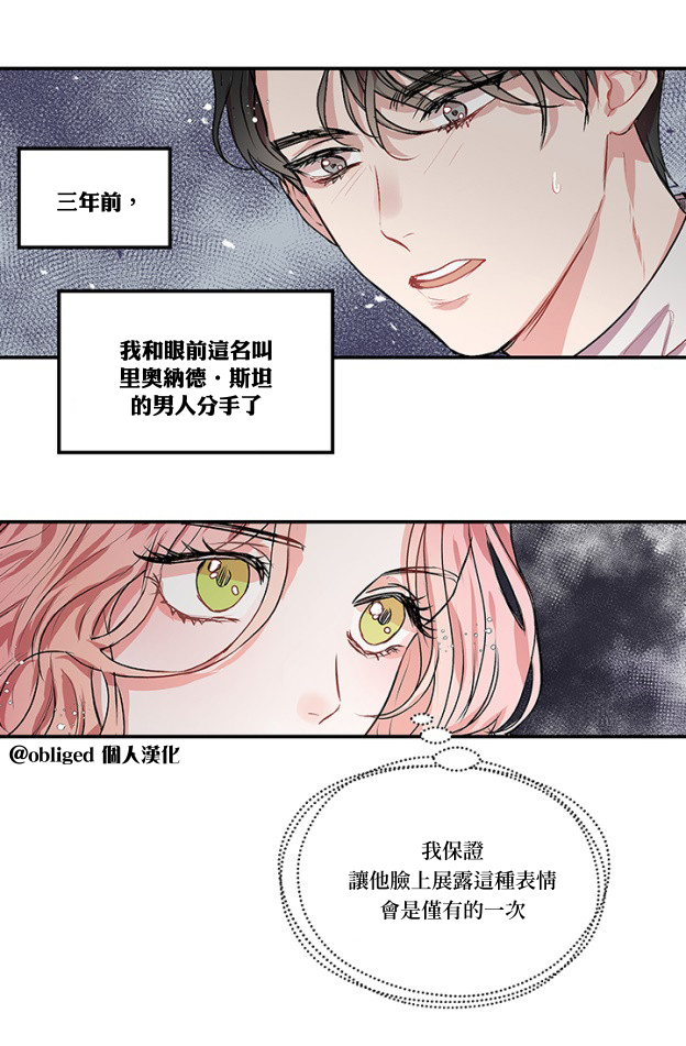 我是男主人公的前女友漫画,第1话4图