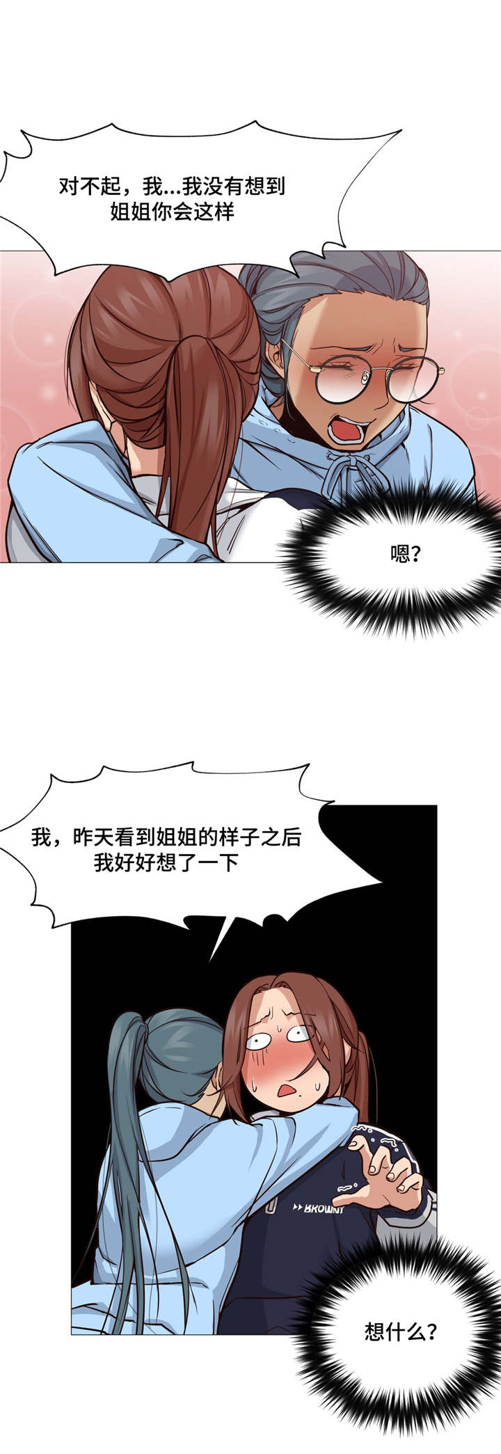 灵魂调换游戏漫画,第6章：没有变回来2图