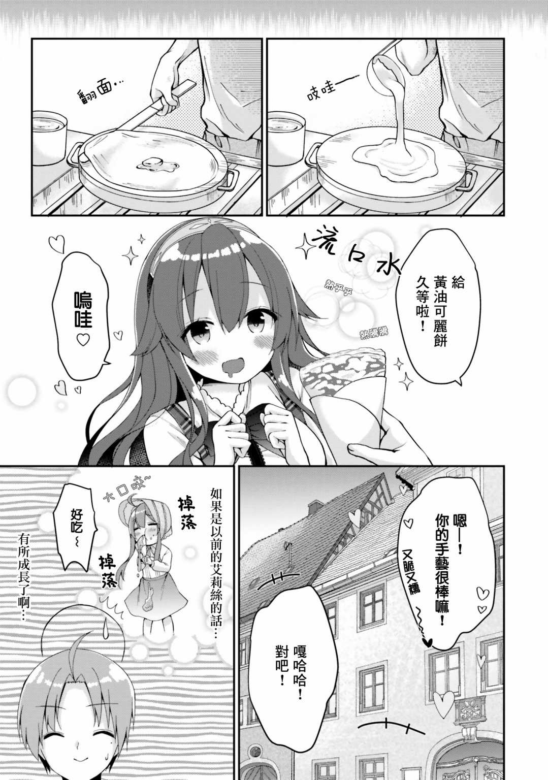 无职转生短篇集：艾莉丝篇漫画,第2话3图