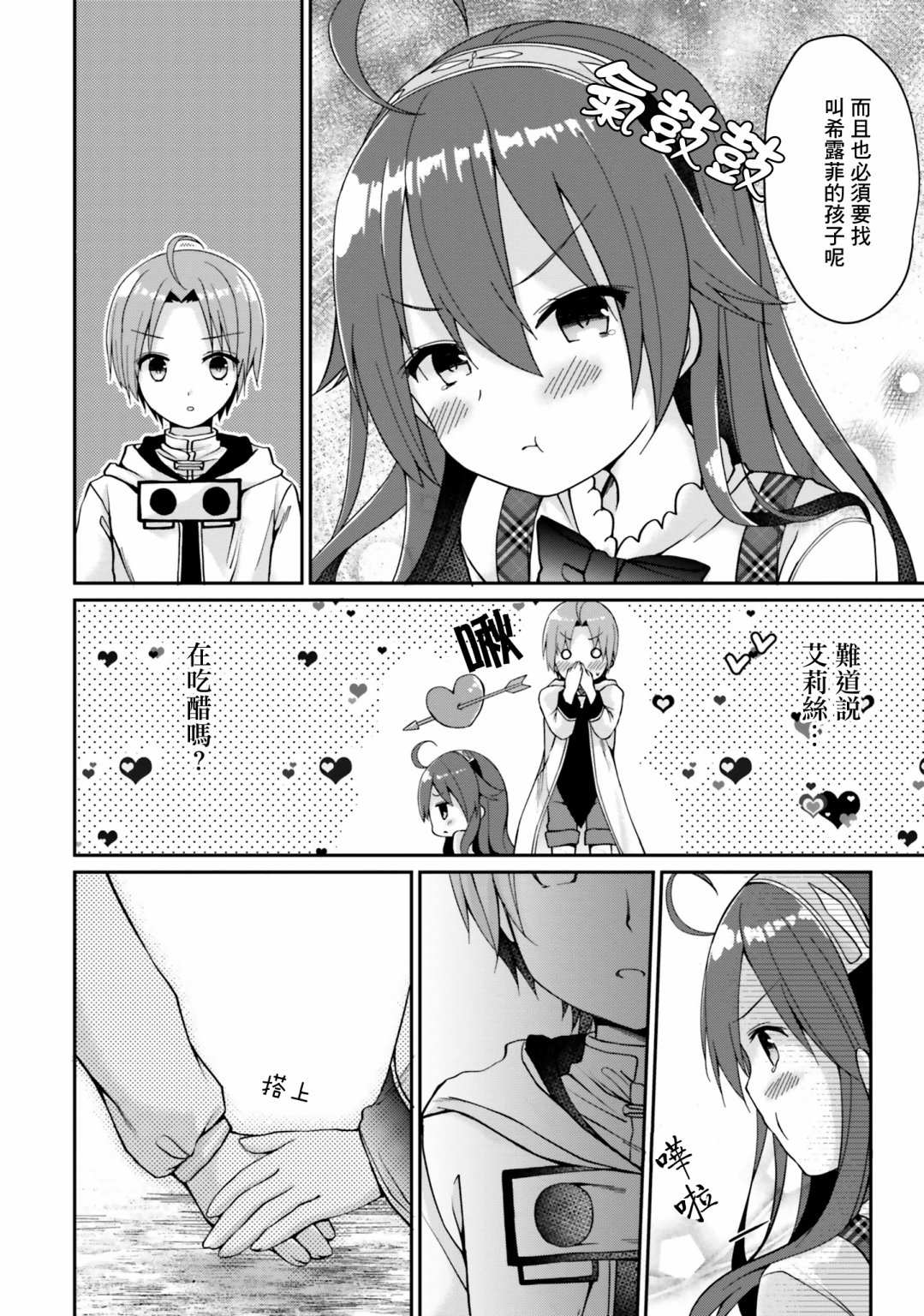 无职转生短篇集：艾莉丝篇漫画,第2话3图