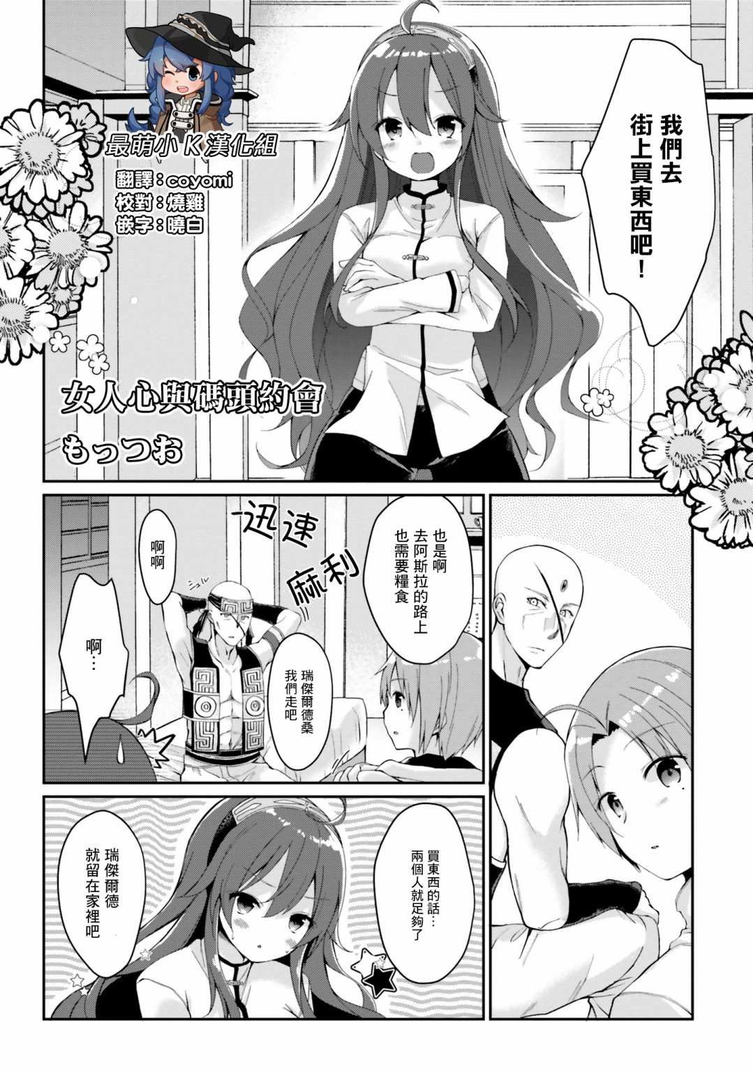 无职转生短篇集：艾莉丝篇漫画,第2话1图