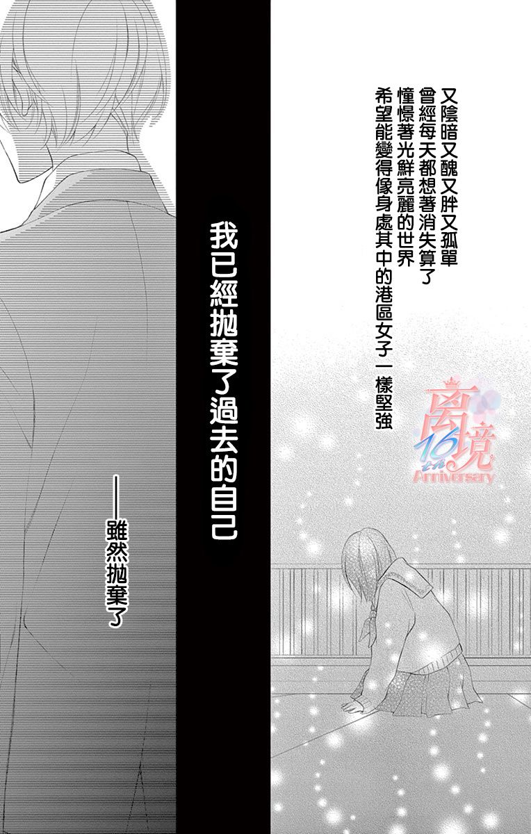 港区JK漫画,第3话2图