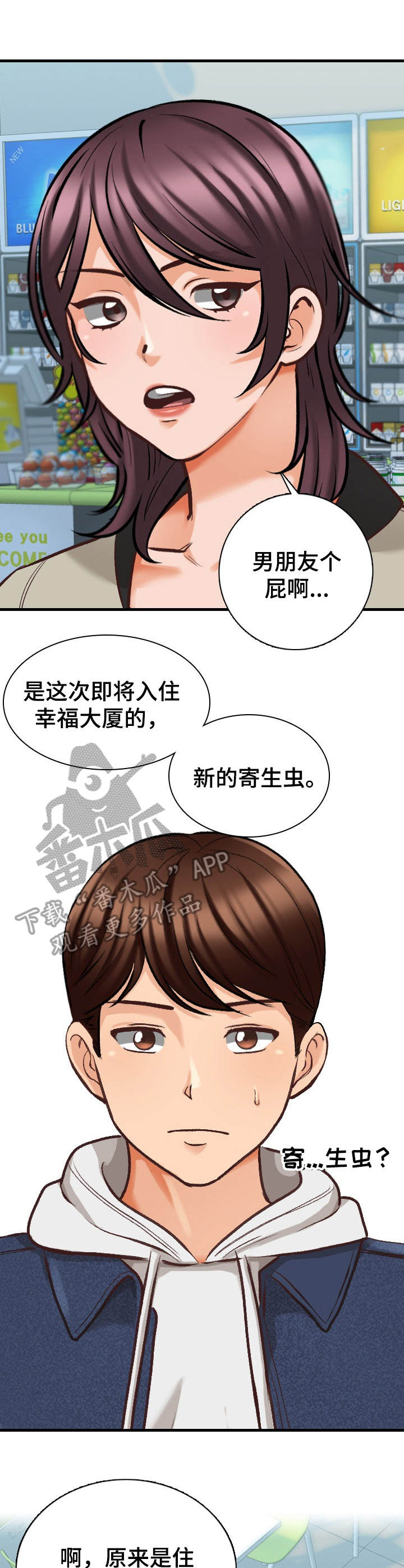 别墅管理员漫画,第9章：外号4图