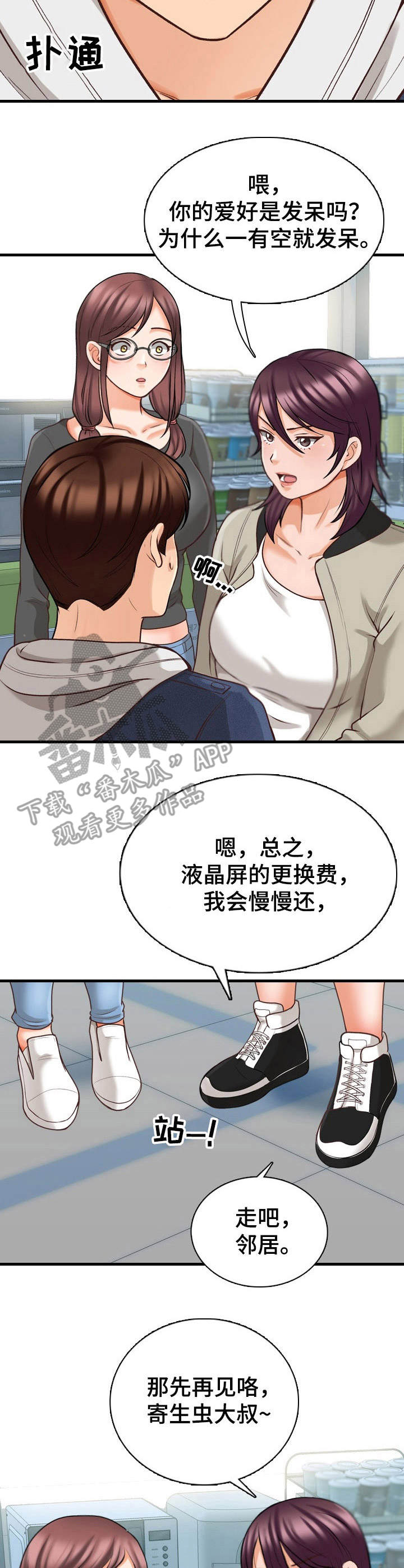 别墅管理员漫画,第9章：外号3图