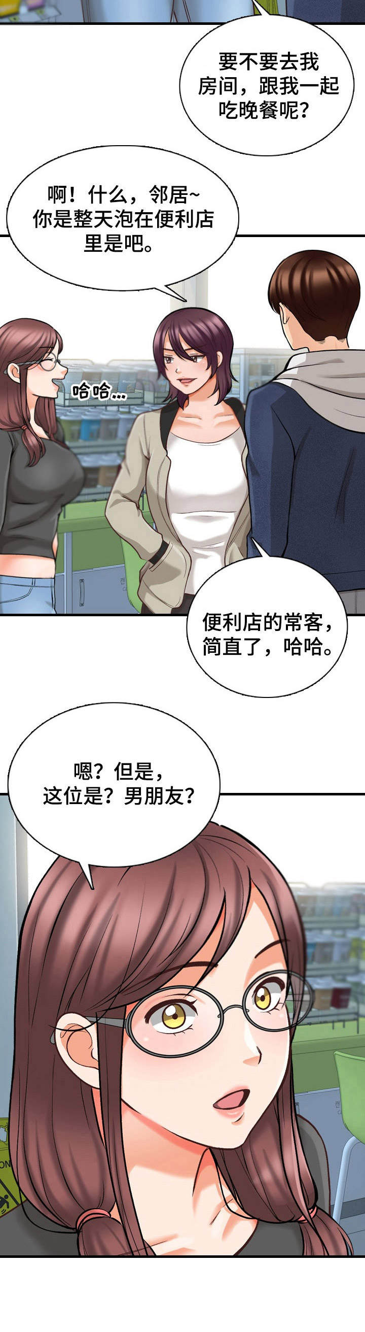 别墅管理员漫画,第9章：外号3图