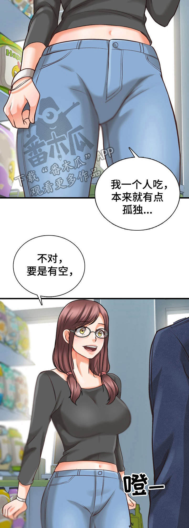 别墅管理员漫画,第9章：外号2图