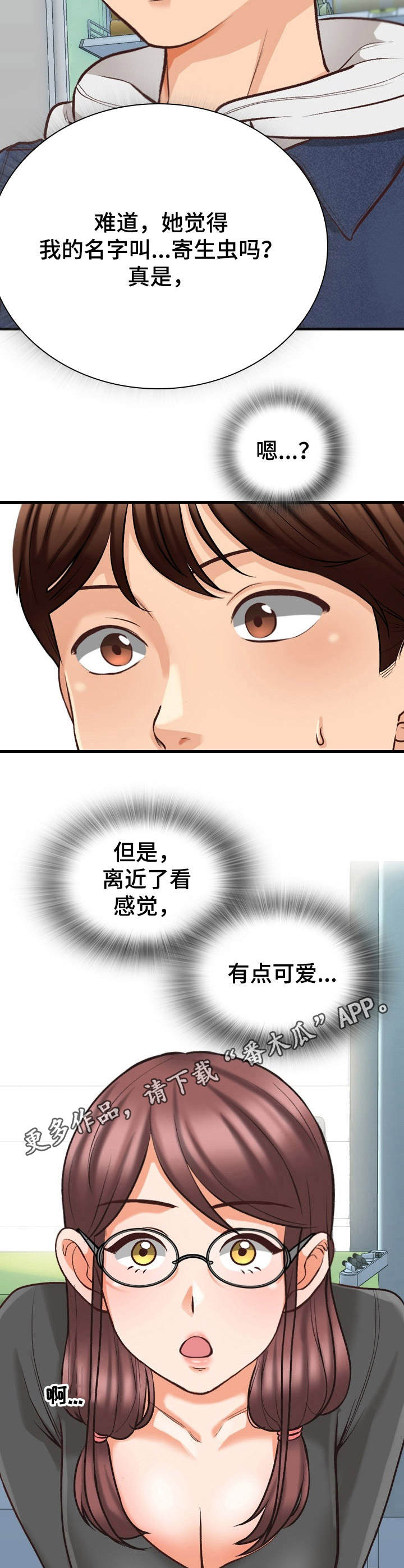 别墅管理员漫画,第9章：外号1图