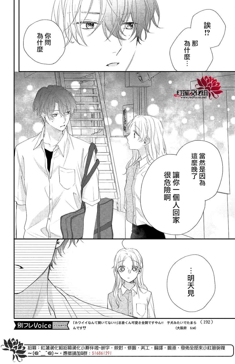 我才没听说过他这么可爱!!漫画,第5话向志仓同学呼唤爱！？1图