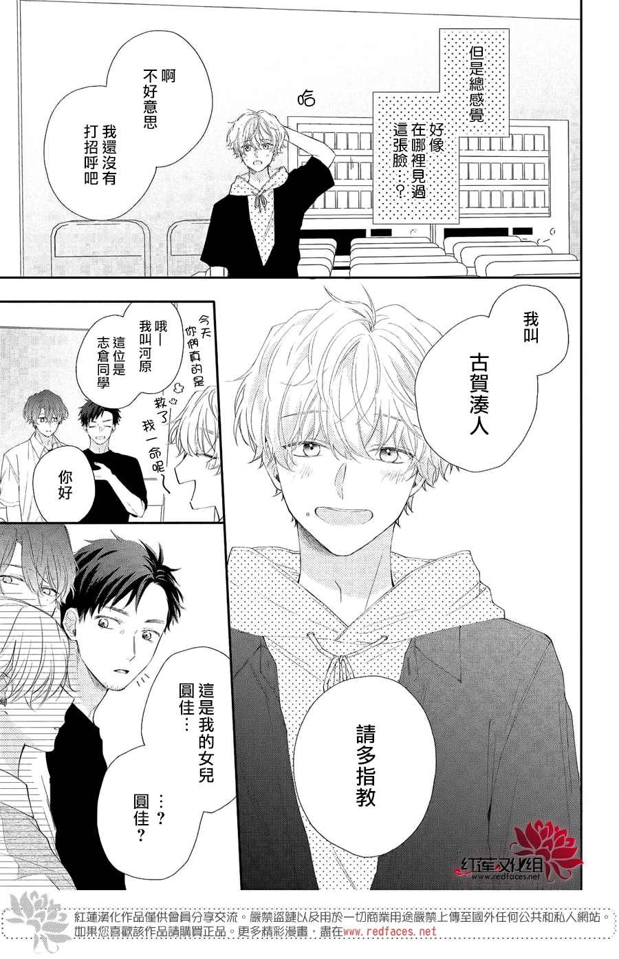 我才没听说过他这么可爱!!漫画,第5话向志仓同学呼唤爱！？2图