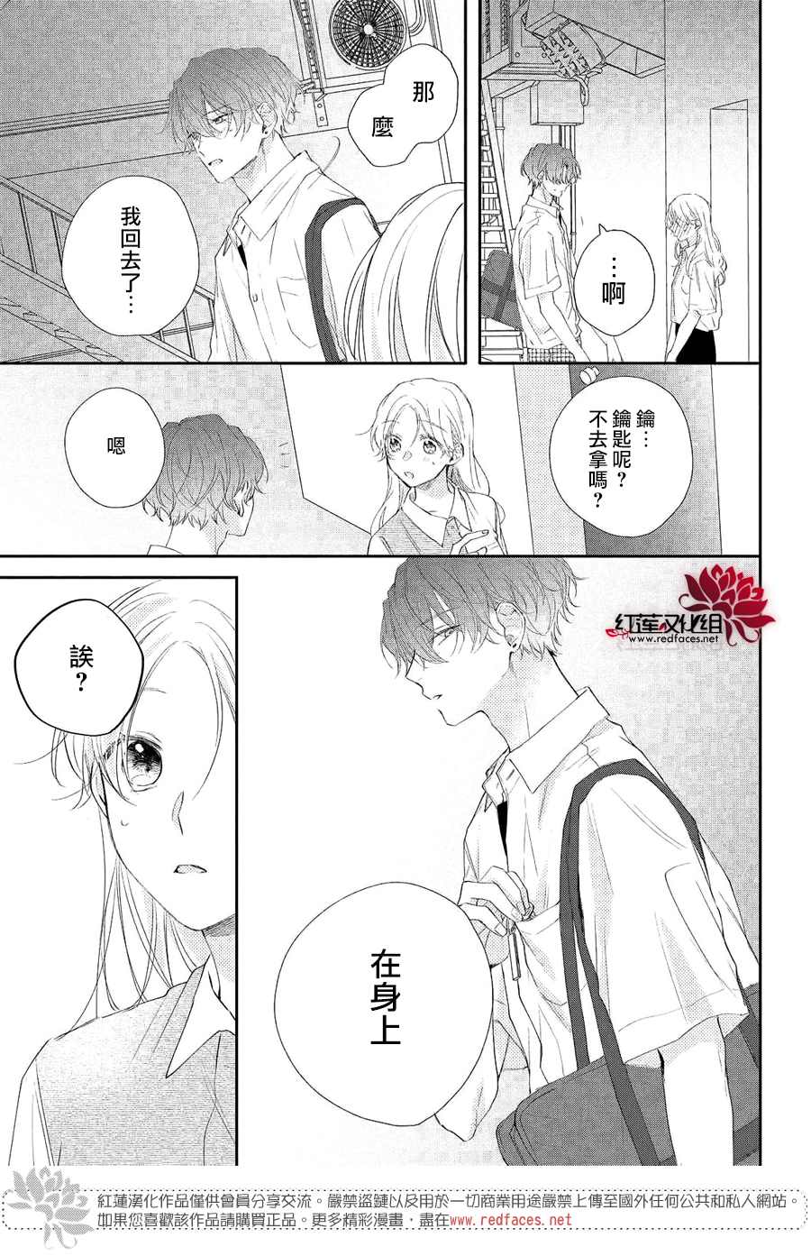 我才没听说过他这么可爱!!漫画,第5话向志仓同学呼唤爱！？5图