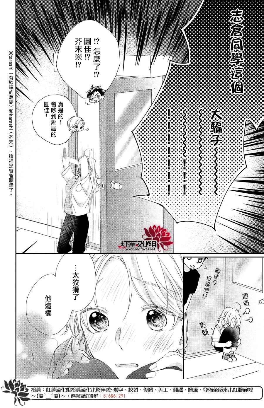 我才没听说过他这么可爱!!漫画,第5话向志仓同学呼唤爱！？3图