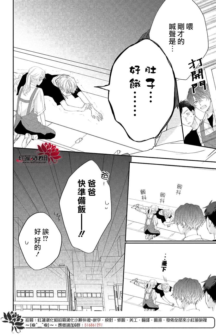 我才没听说过他这么可爱!!漫画,第5话向志仓同学呼唤爱！？4图