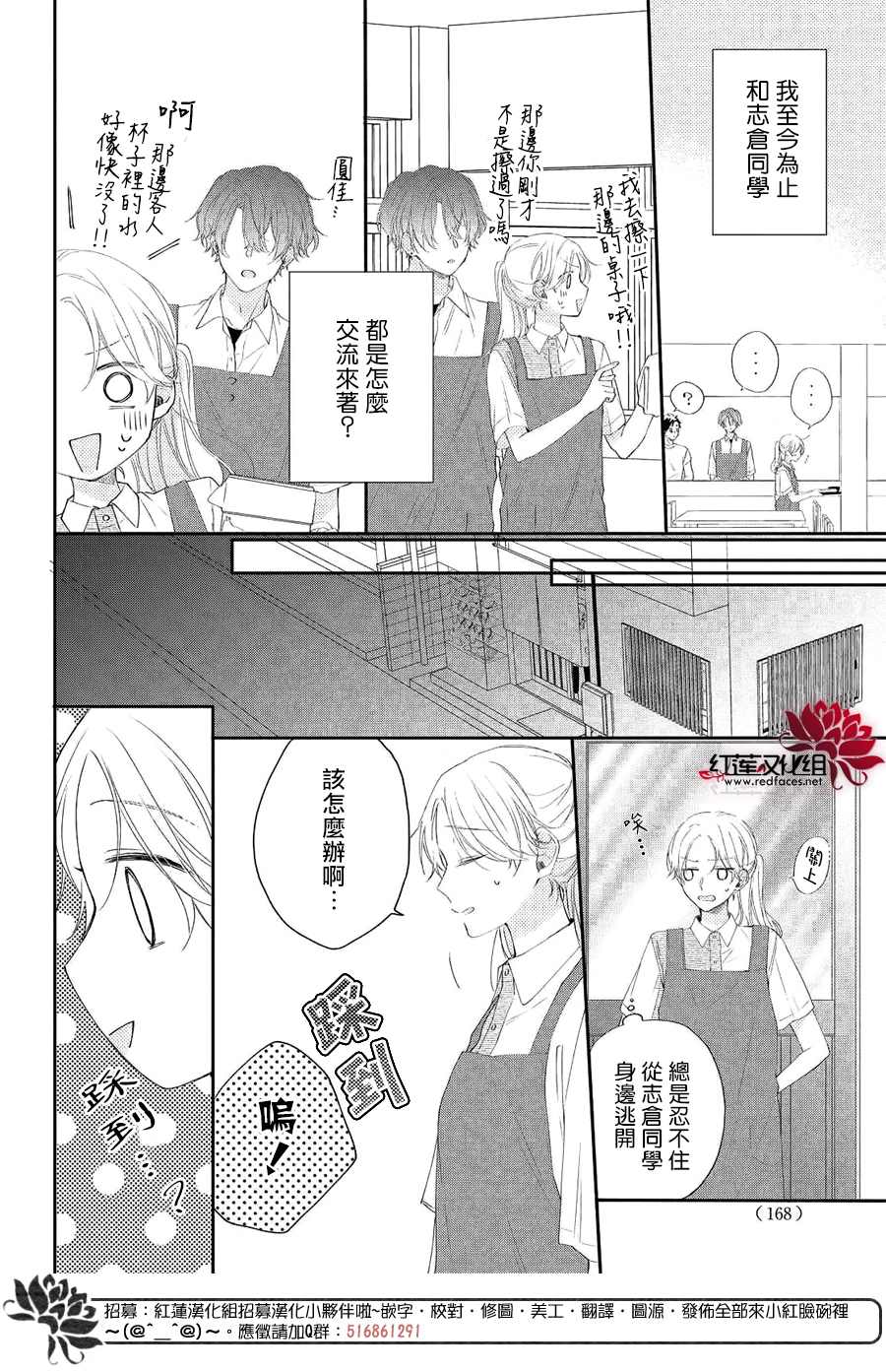 我才没听说过他这么可爱!!漫画,第5话向志仓同学呼唤爱！？2图