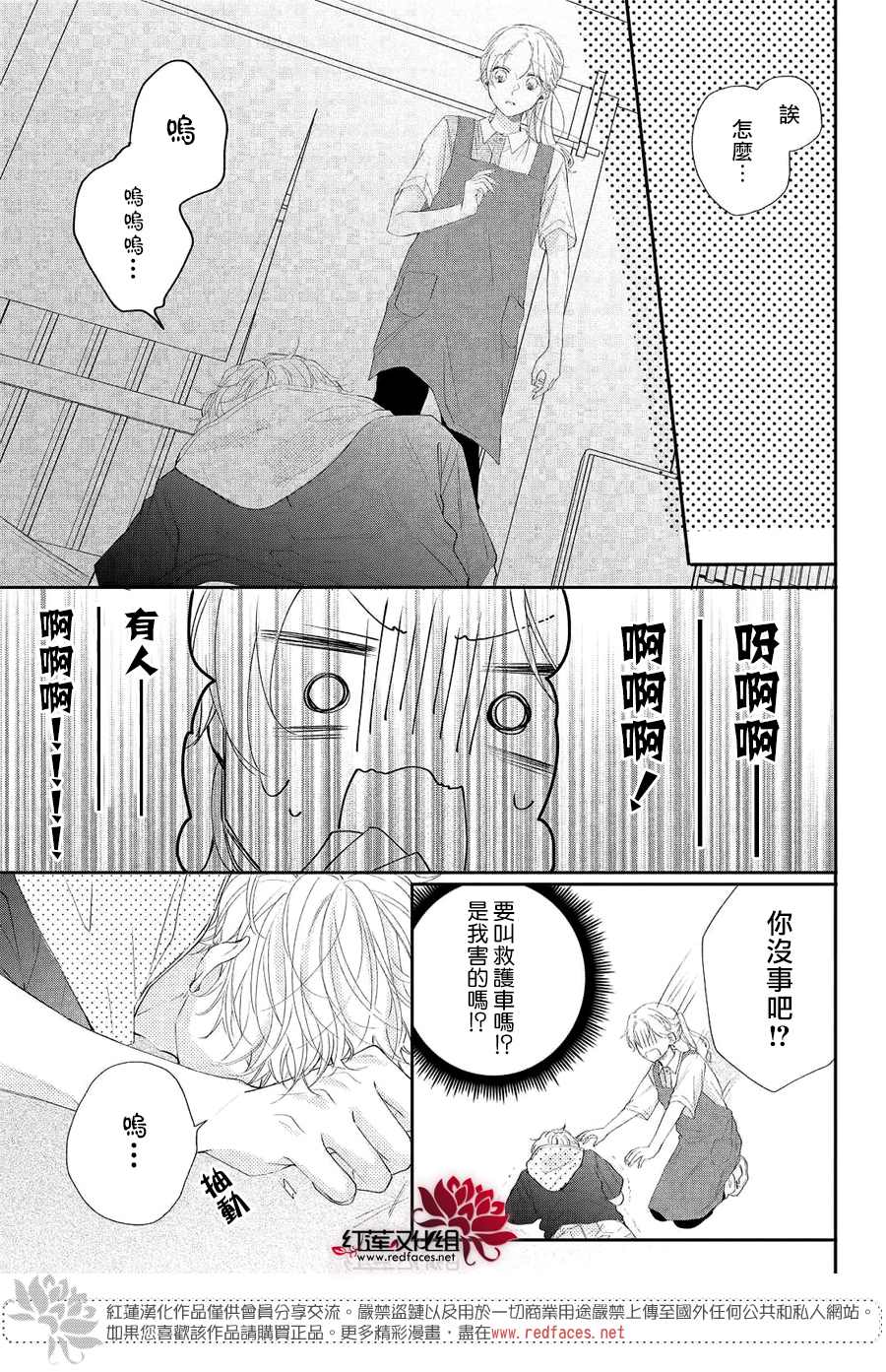 我才没听说过他这么可爱!!漫画,第5话向志仓同学呼唤爱！？3图