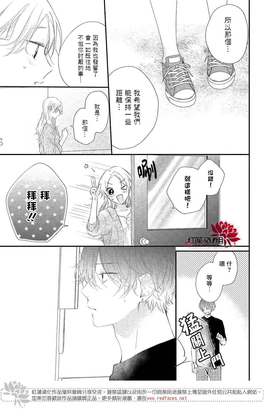 我才没听说过他这么可爱!!漫画,第5话向志仓同学呼唤爱！？5图