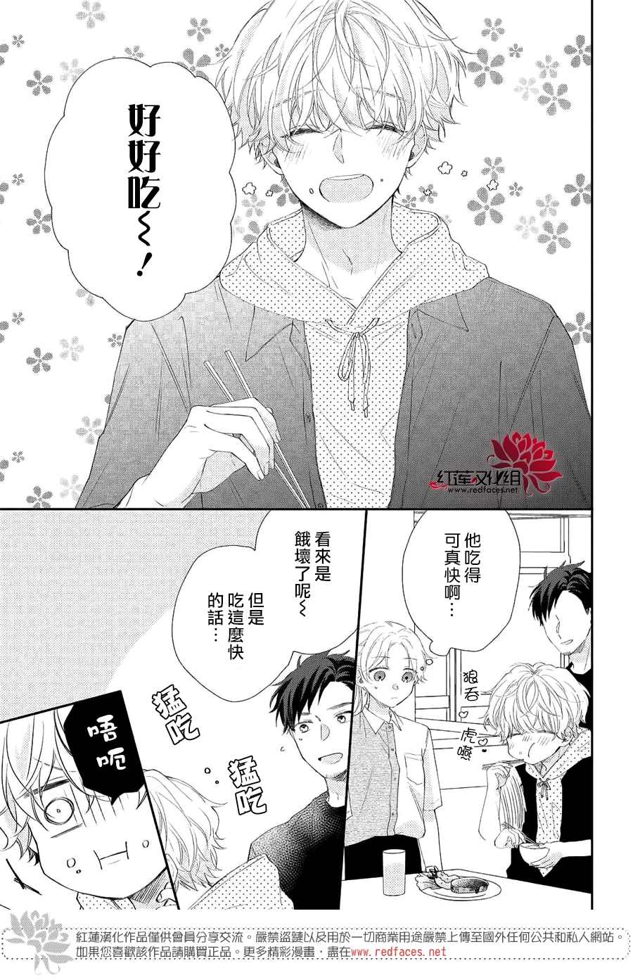 我才没听说过他这么可爱!!漫画,第5话向志仓同学呼唤爱！？5图