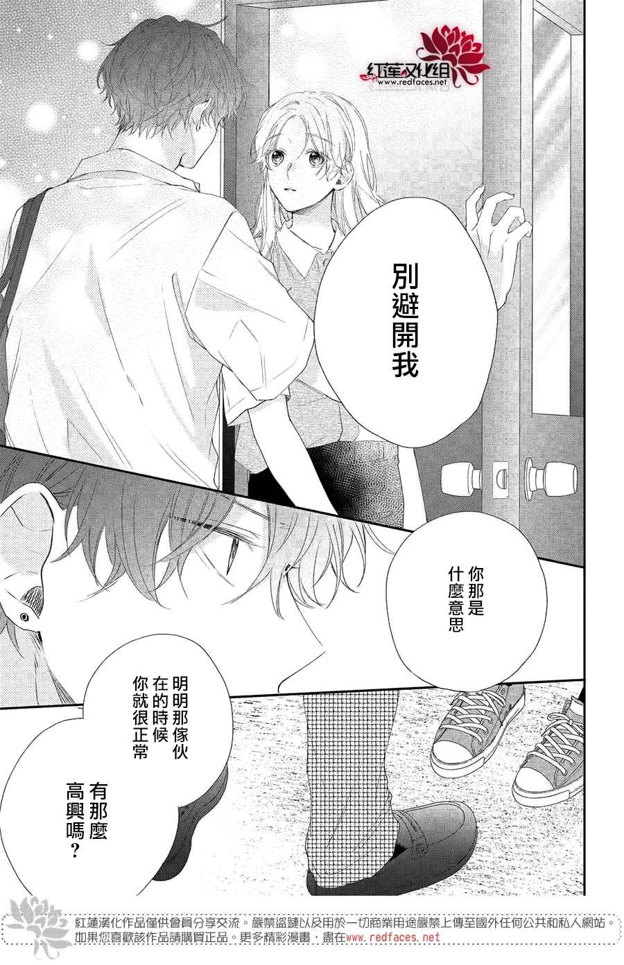 我才没听说过他这么可爱!!漫画,第5话向志仓同学呼唤爱！？1图