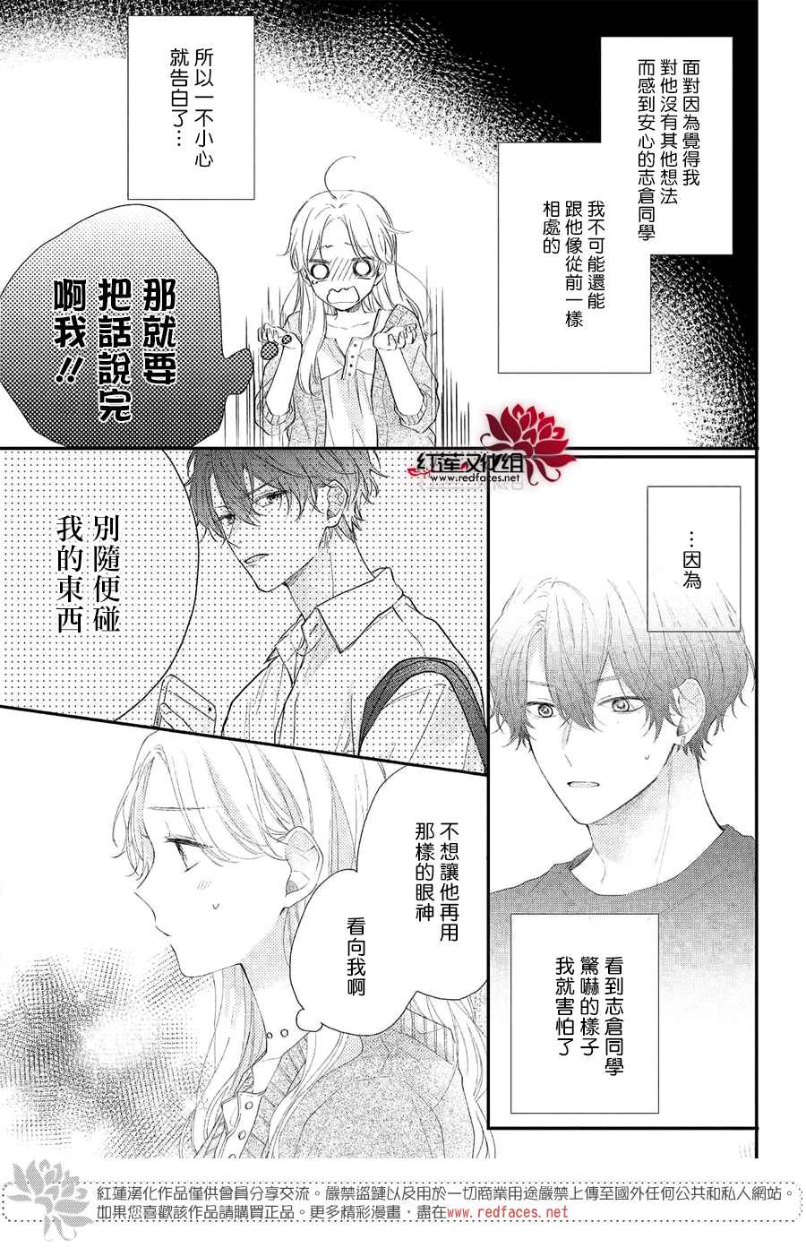 我才没听说过他这么可爱!!漫画,第5话向志仓同学呼唤爱！？2图