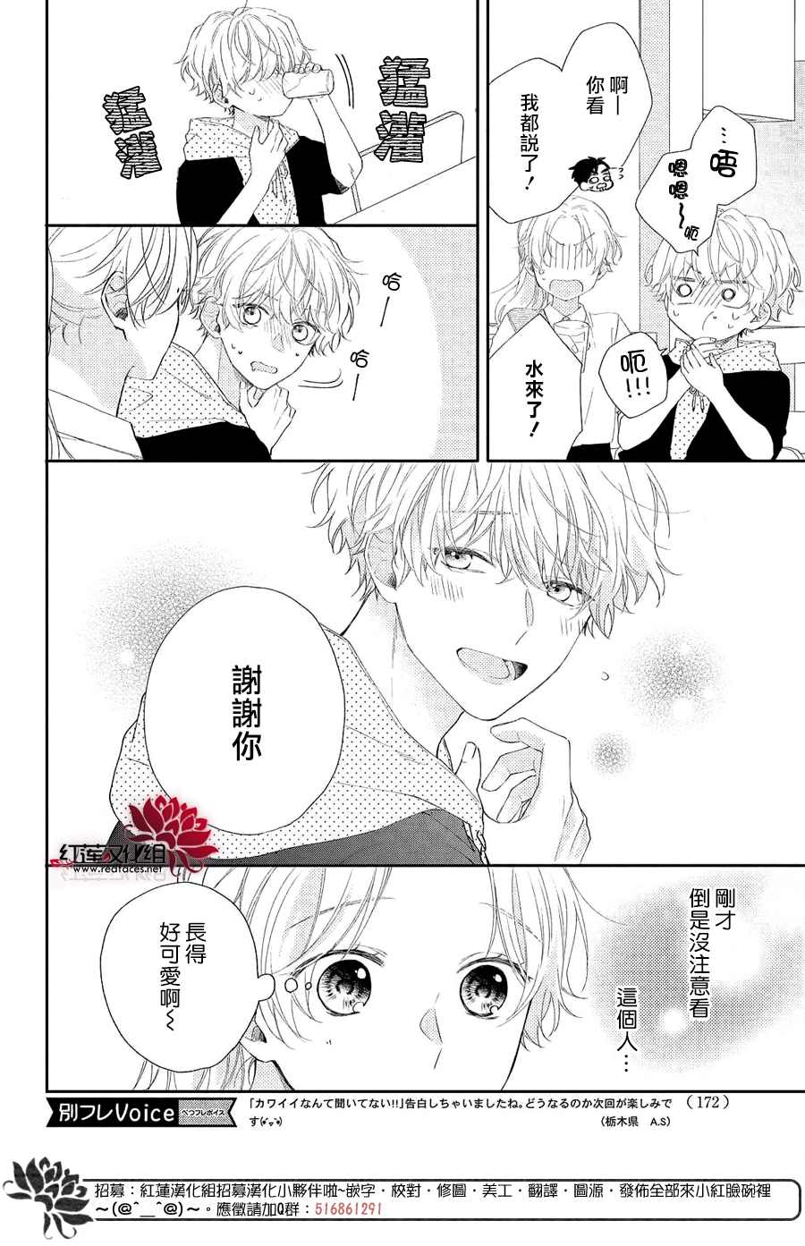 我才没听说过他这么可爱!!漫画,第5话向志仓同学呼唤爱！？1图