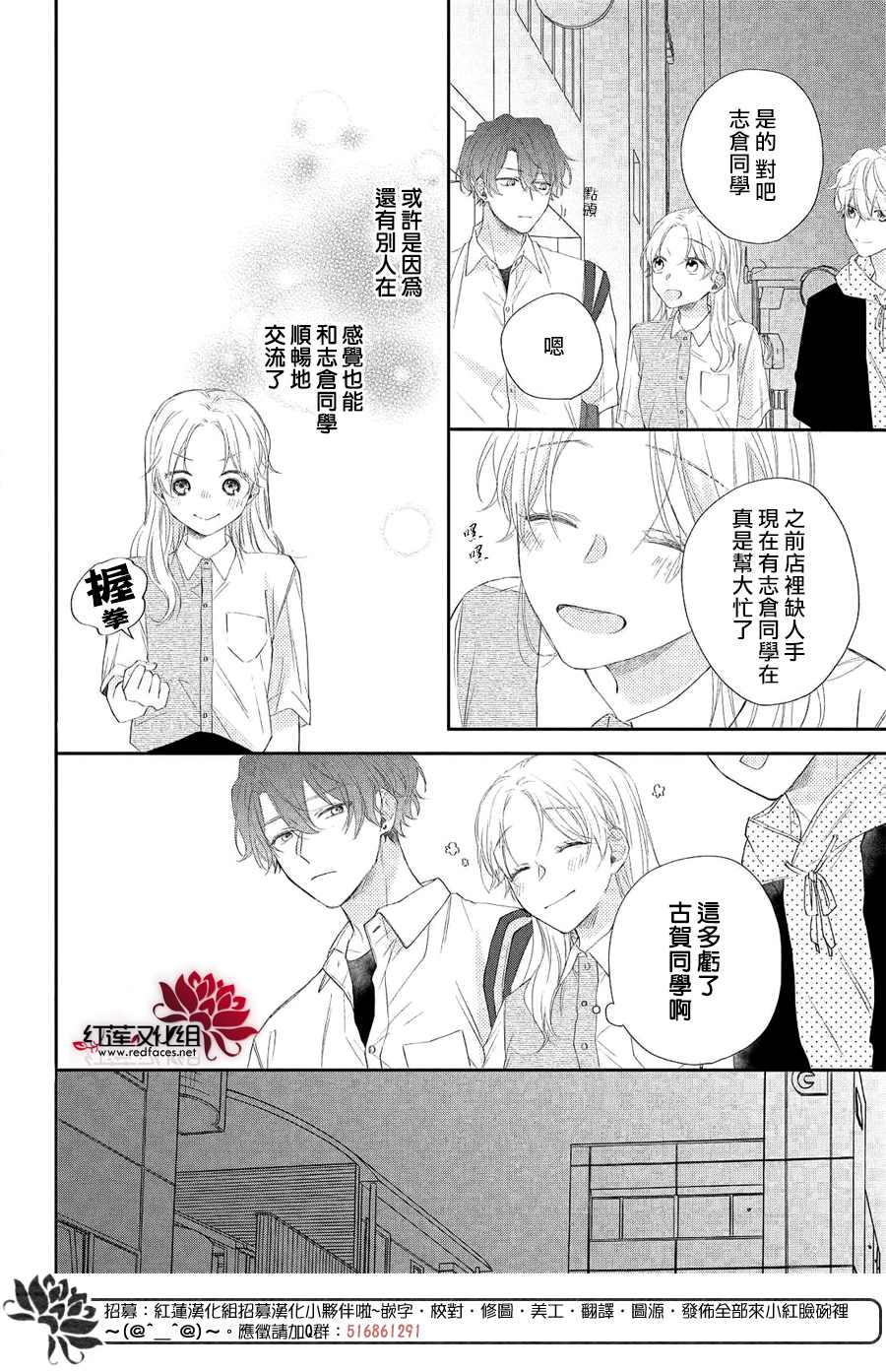 我才没听说过他这么可爱!!漫画,第5话向志仓同学呼唤爱！？2图