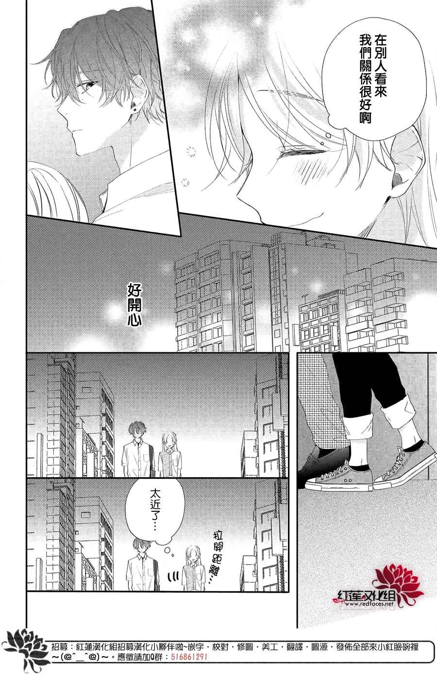 我才没听说过他这么可爱!!漫画,第5话向志仓同学呼唤爱！？3图