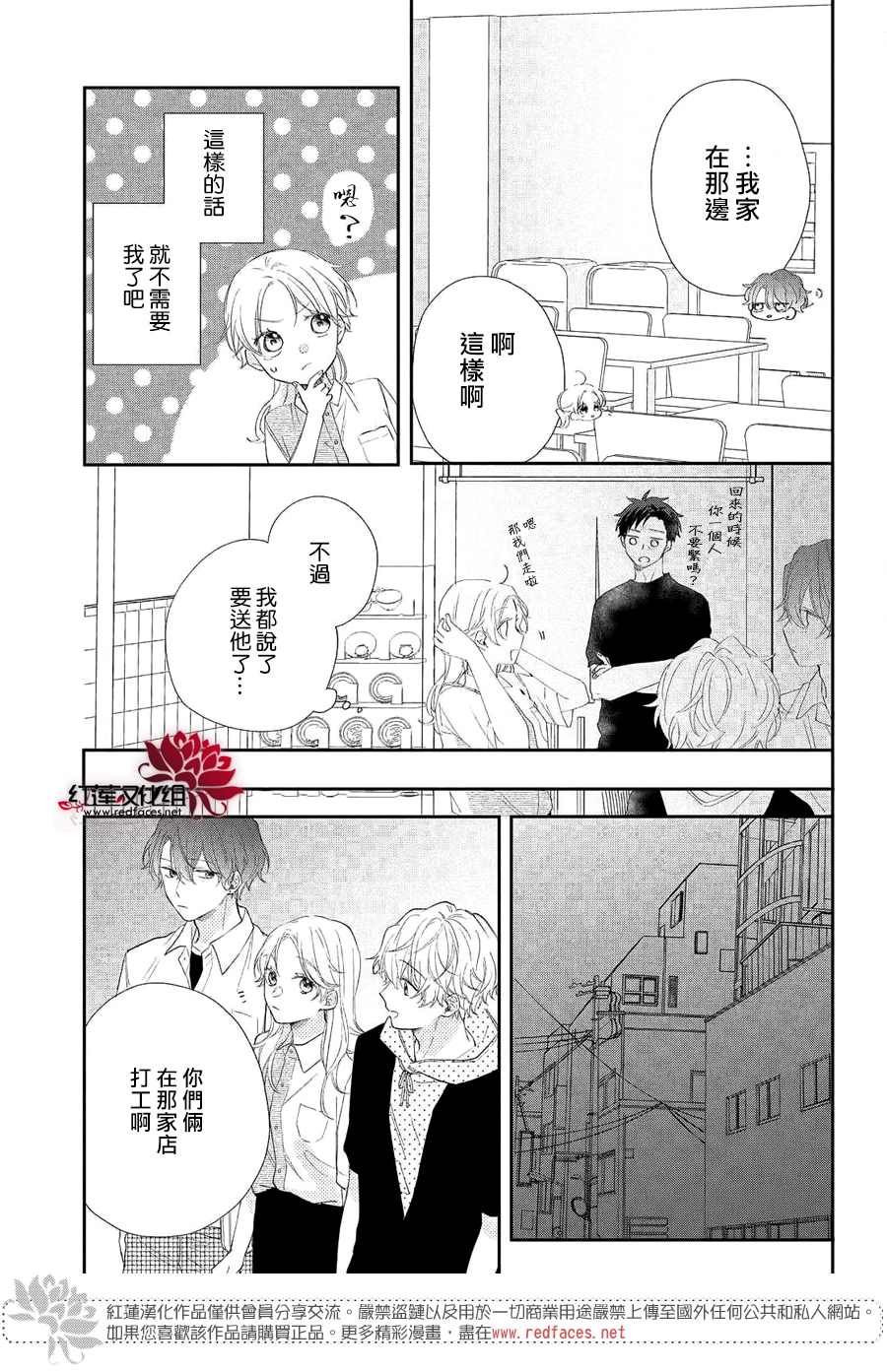 我才没听说过他这么可爱!!漫画,第5话向志仓同学呼唤爱！？1图