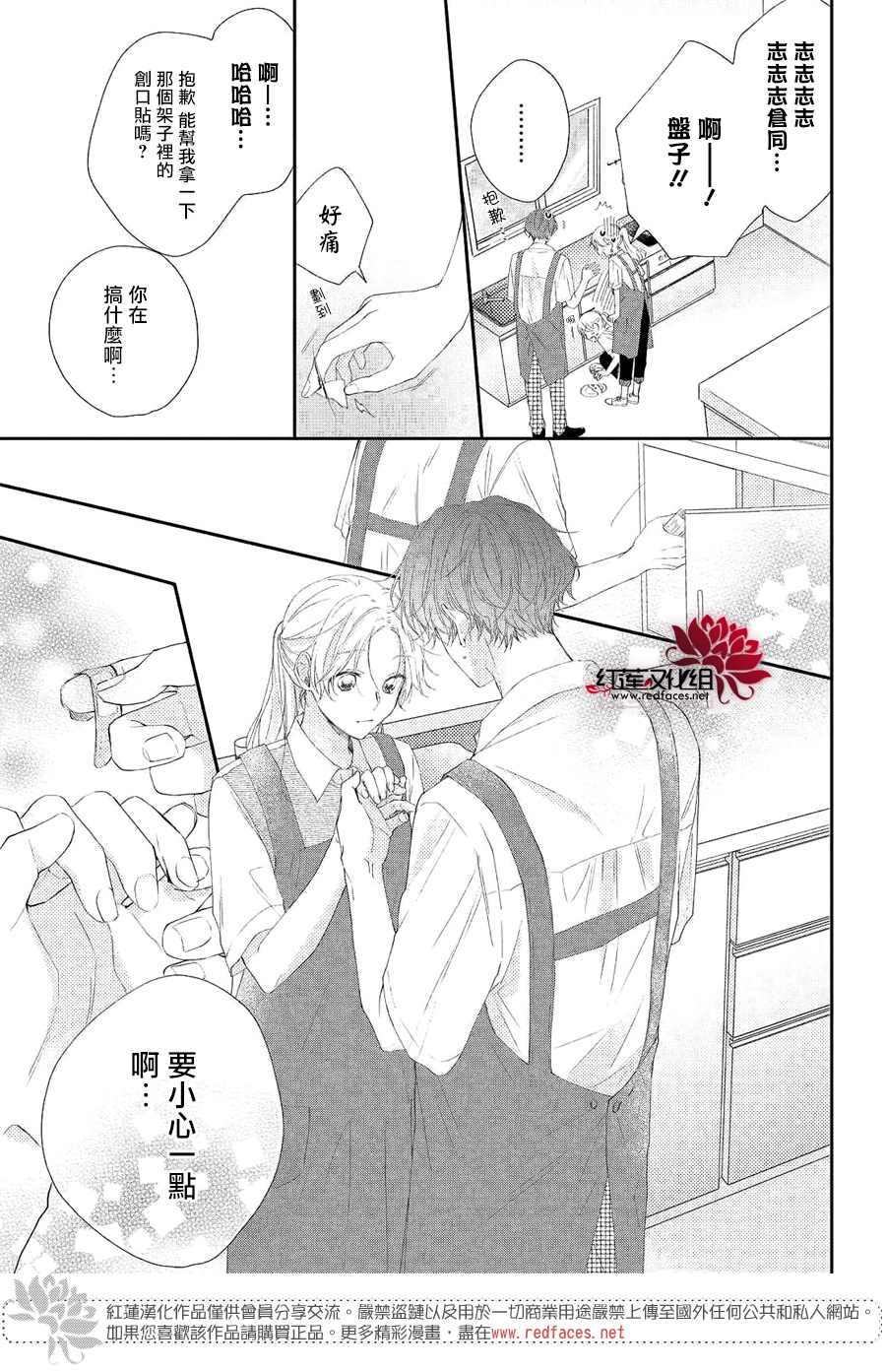 我才没听说过他这么可爱!!漫画,第5话向志仓同学呼唤爱！？4图