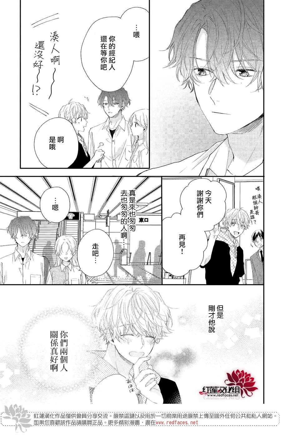 我才没听说过他这么可爱!!漫画,第5话向志仓同学呼唤爱！？2图