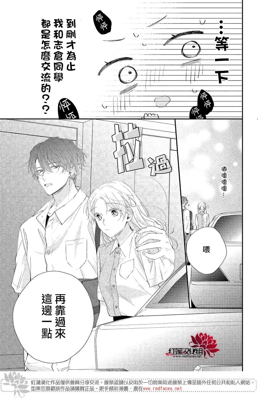 我才没听说过他这么可爱!!漫画,第5话向志仓同学呼唤爱！？4图