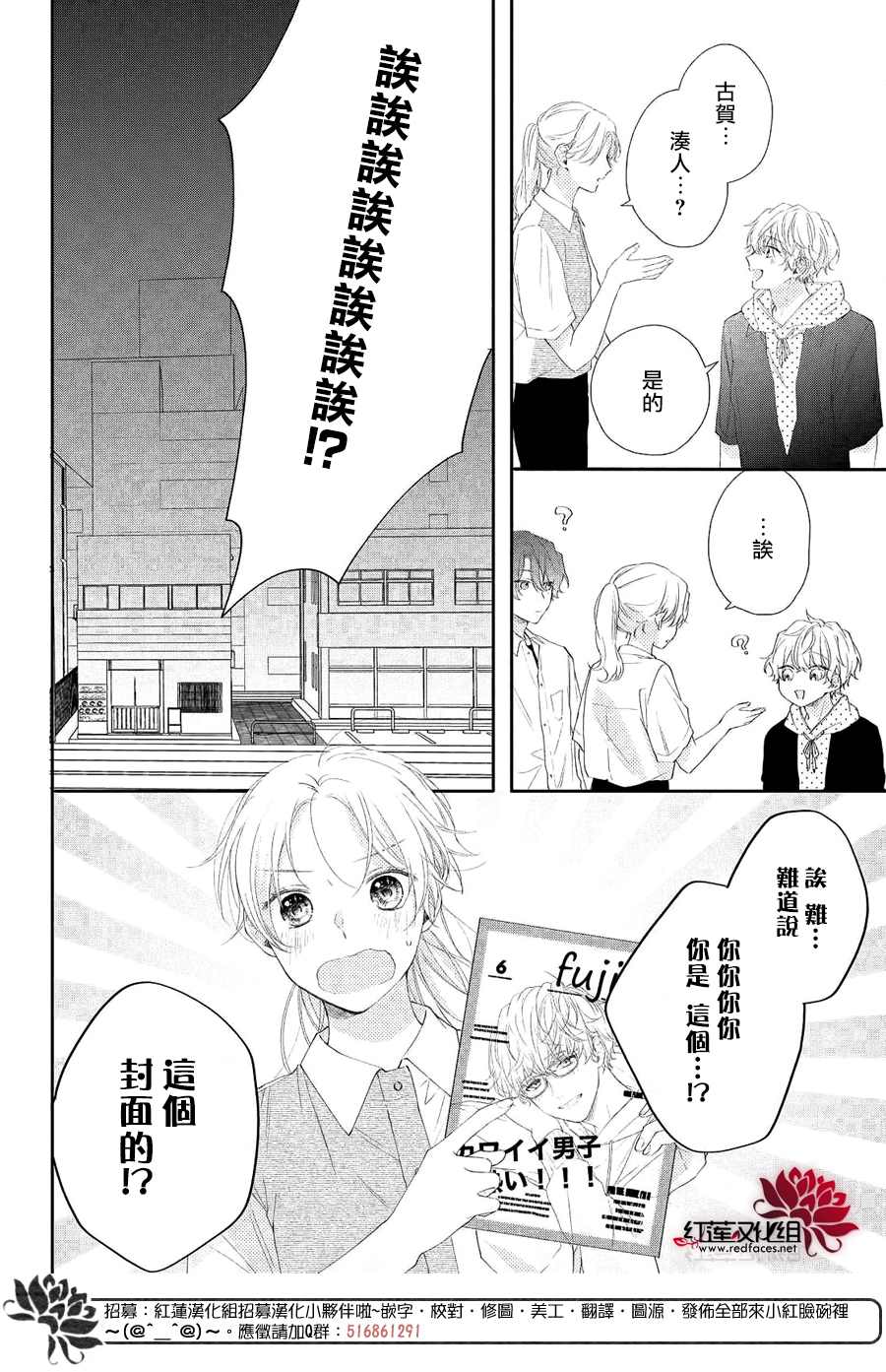 我才没听说过他这么可爱!!漫画,第5话向志仓同学呼唤爱！？3图