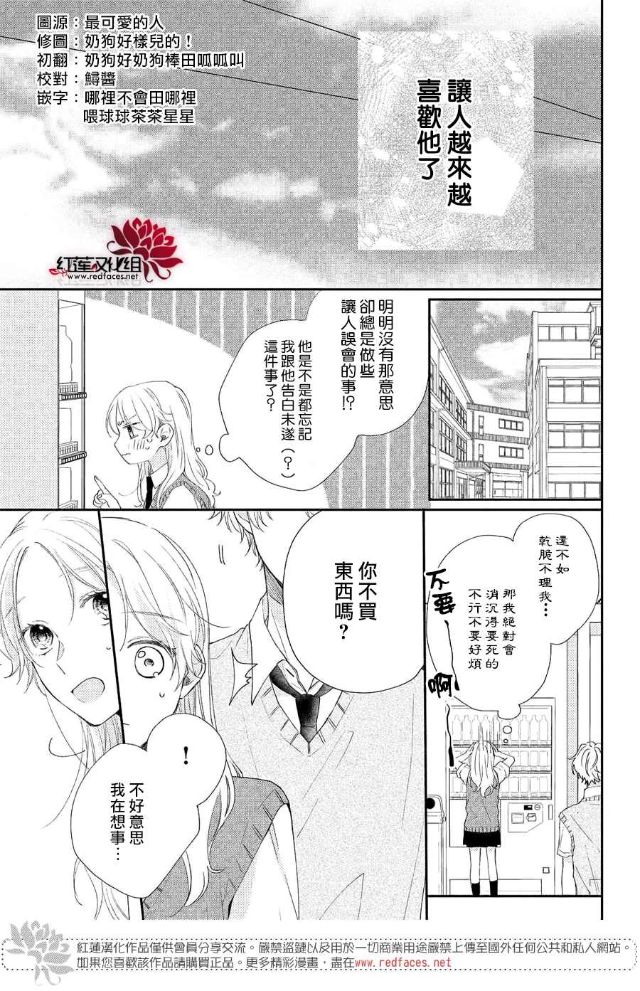 我才没听说过他这么可爱!!漫画,第5话向志仓同学呼唤爱！？4图