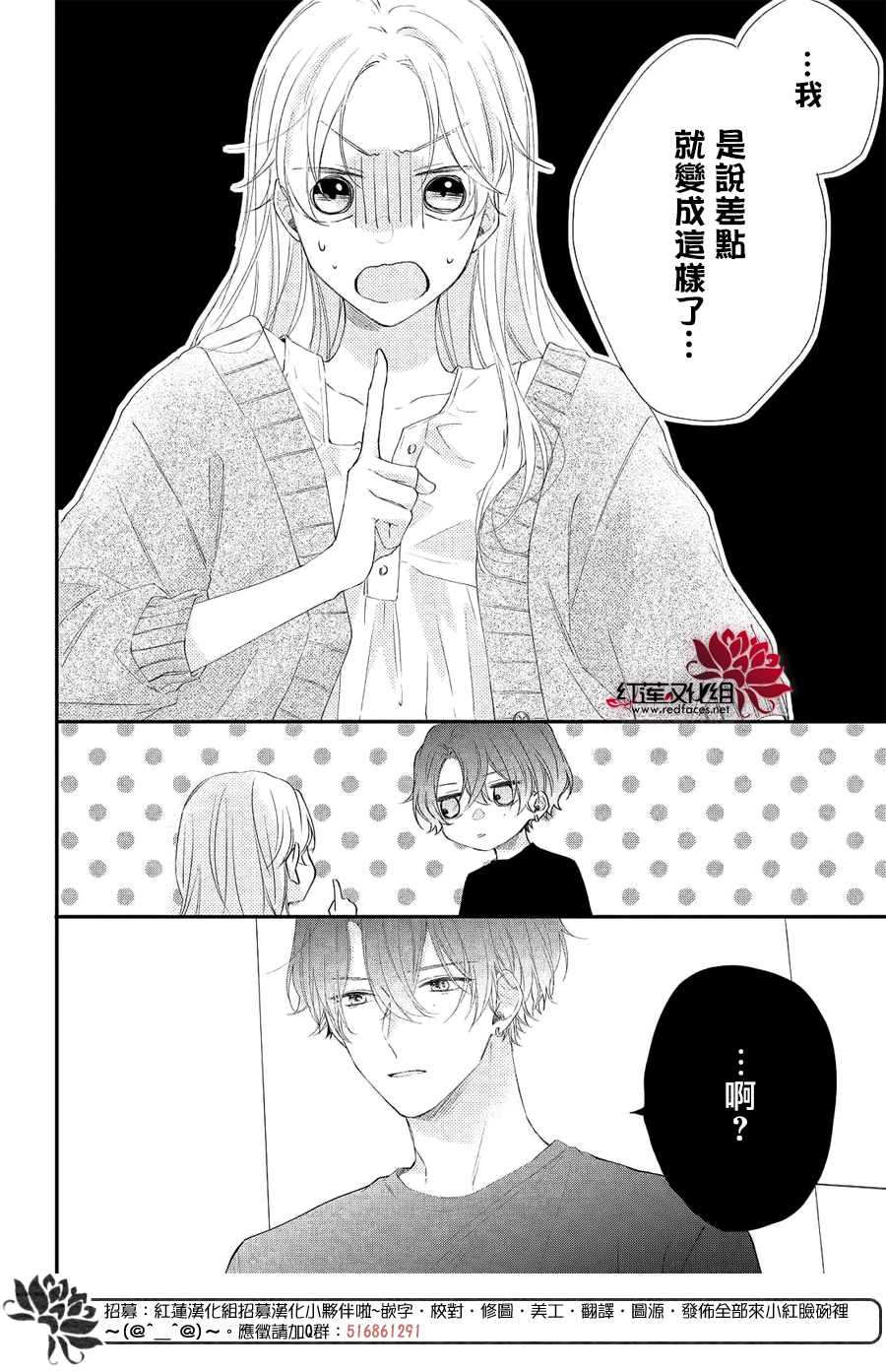 我才没听说过他这么可爱!!漫画,第5话向志仓同学呼唤爱！？4图