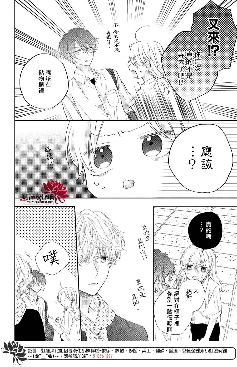 我才没听说过他这么可爱!!漫画,第5话向志仓同学呼唤爱！？4图