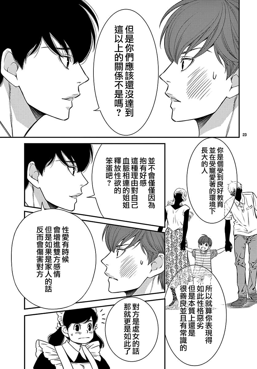 伊集院家的人们漫画,第1话4图