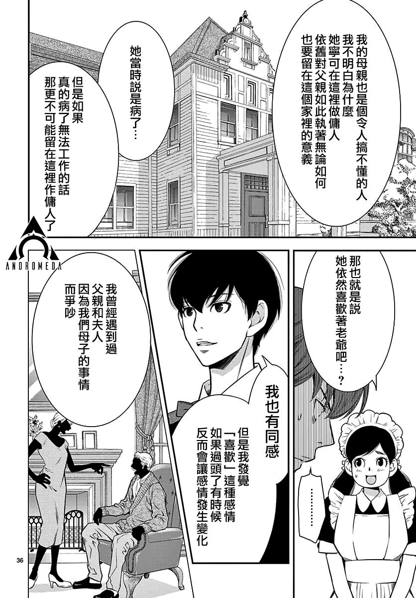 伊集院家的人们漫画,第1话2图