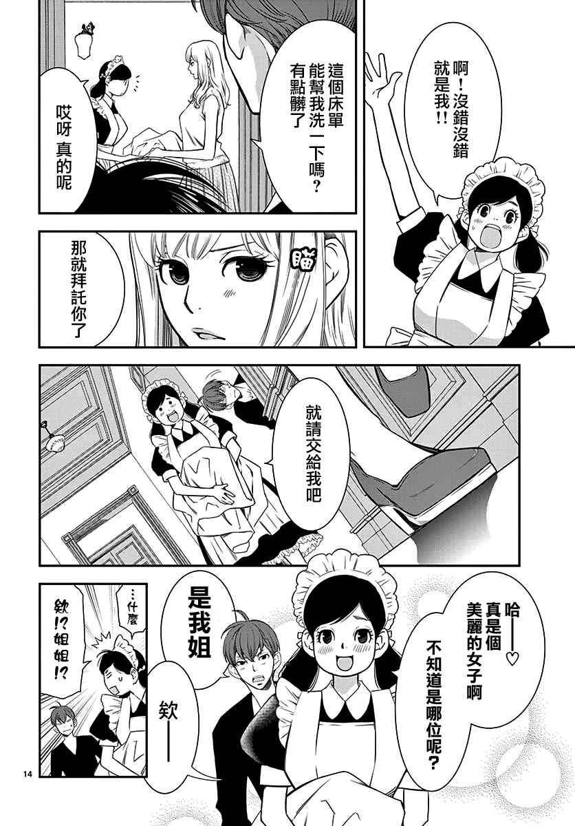 伊集院家的人们漫画,第1话5图