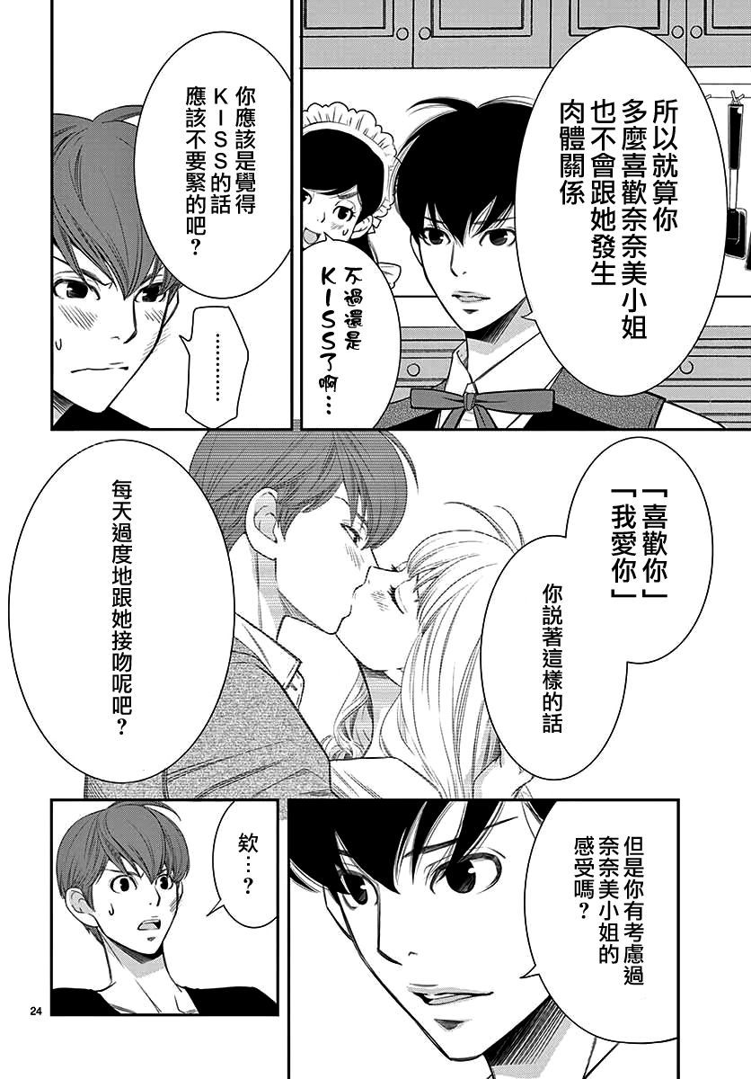 伊集院家的人们漫画,第1话5图