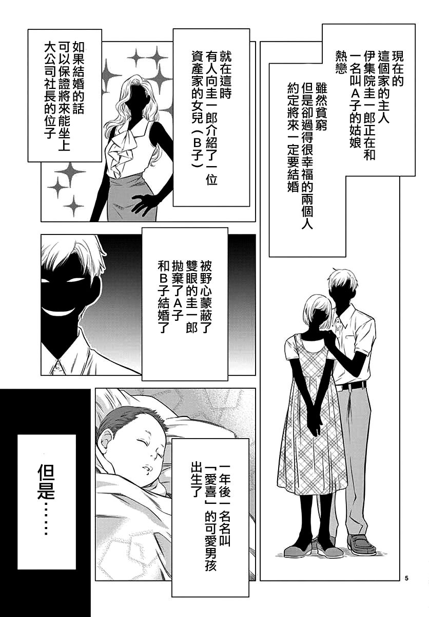 伊集院家的人们漫画,第1话1图