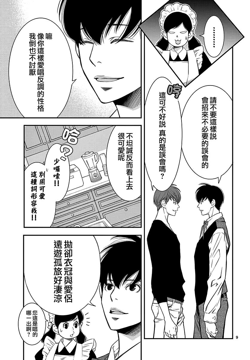 伊集院家的人们漫画,第1话5图