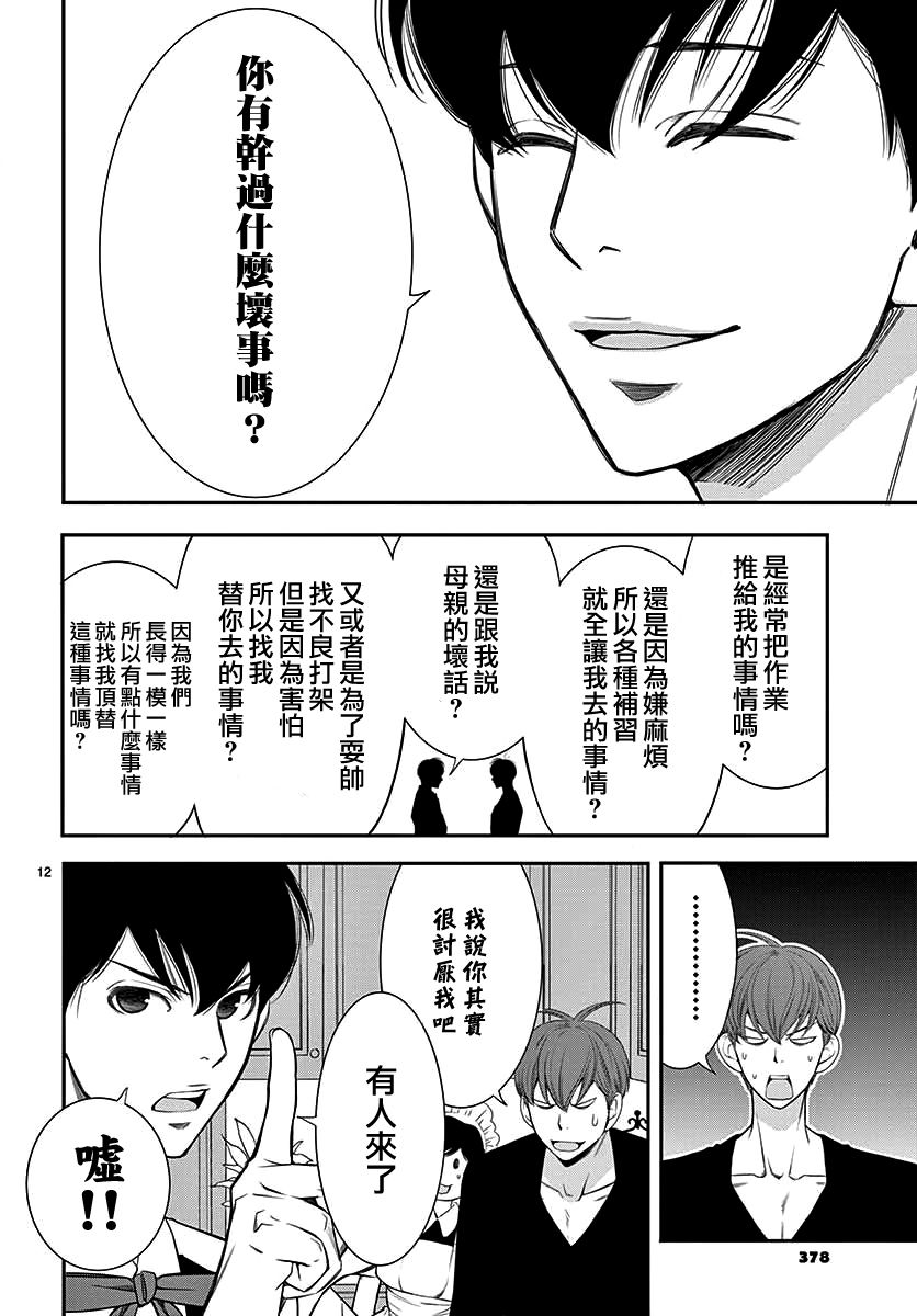 伊集院家的人们漫画,第1话3图