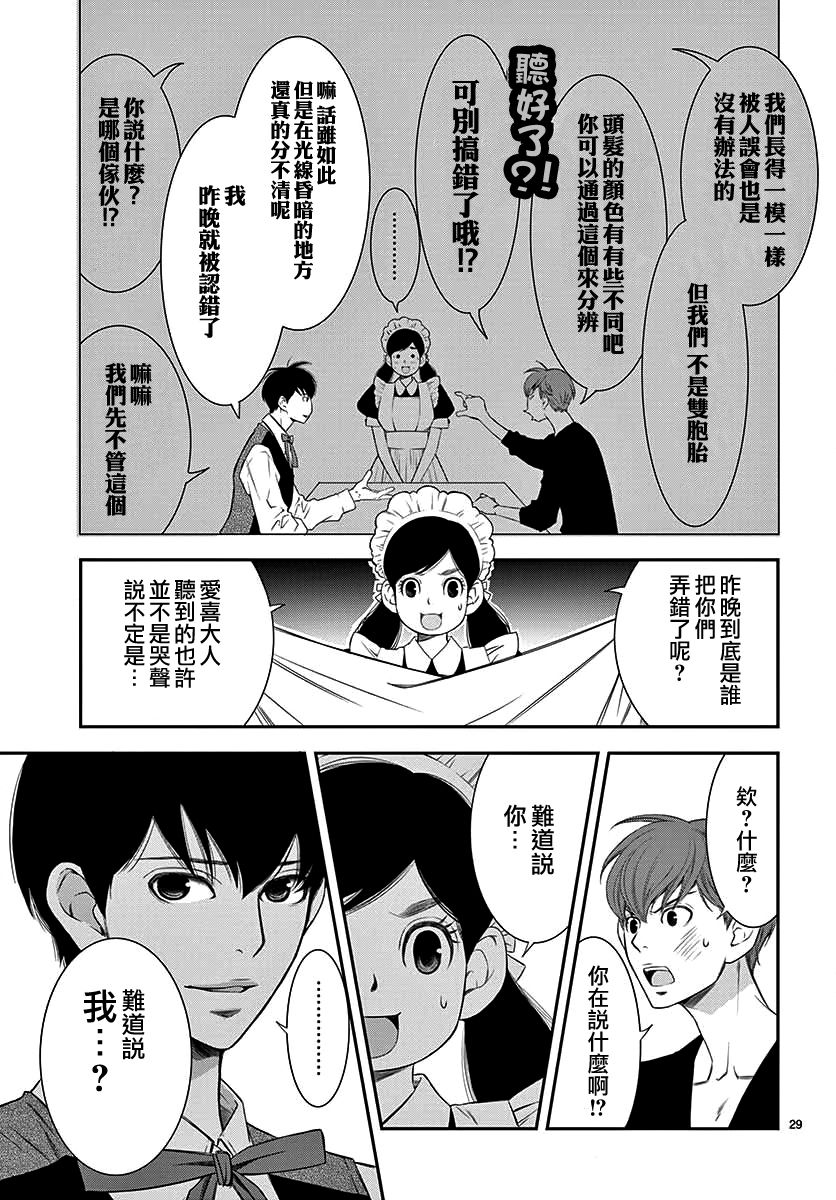 伊集院家的人们漫画,第1话5图